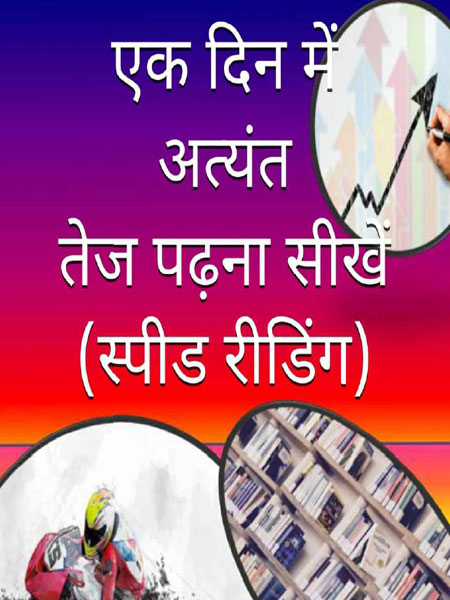 GbeBook India, GB eBook India, eBook in Hindi, Motivational eBook, Words, Quotes, Life, Thought, Online ebook Store, Bussiness, Startups