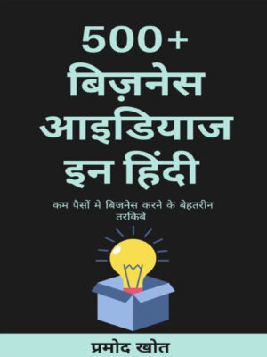 GbeBook India, GB eBook India, eBook in Hindi, Motivational eBook, Words, Quotes, Life, Thought, Online ebook Store, Bussiness, Startups