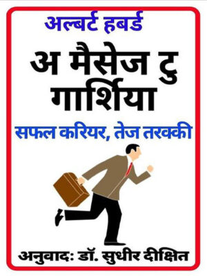 GbeBook India, GB eBook India, eBook in Hindi, Motivational eBook, Words, Quotes, Life, Thought, Online ebook Store, Bussiness, Startups